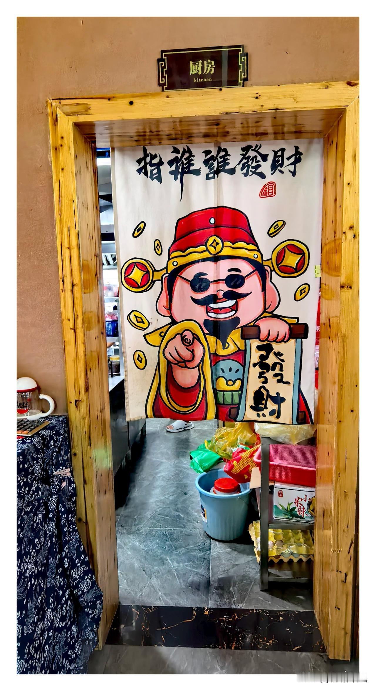 《财神爷点红烧肉》
前几日，几位老伙计约着去城北一家新开的小饭馆聚聚，抬眼就瞧见