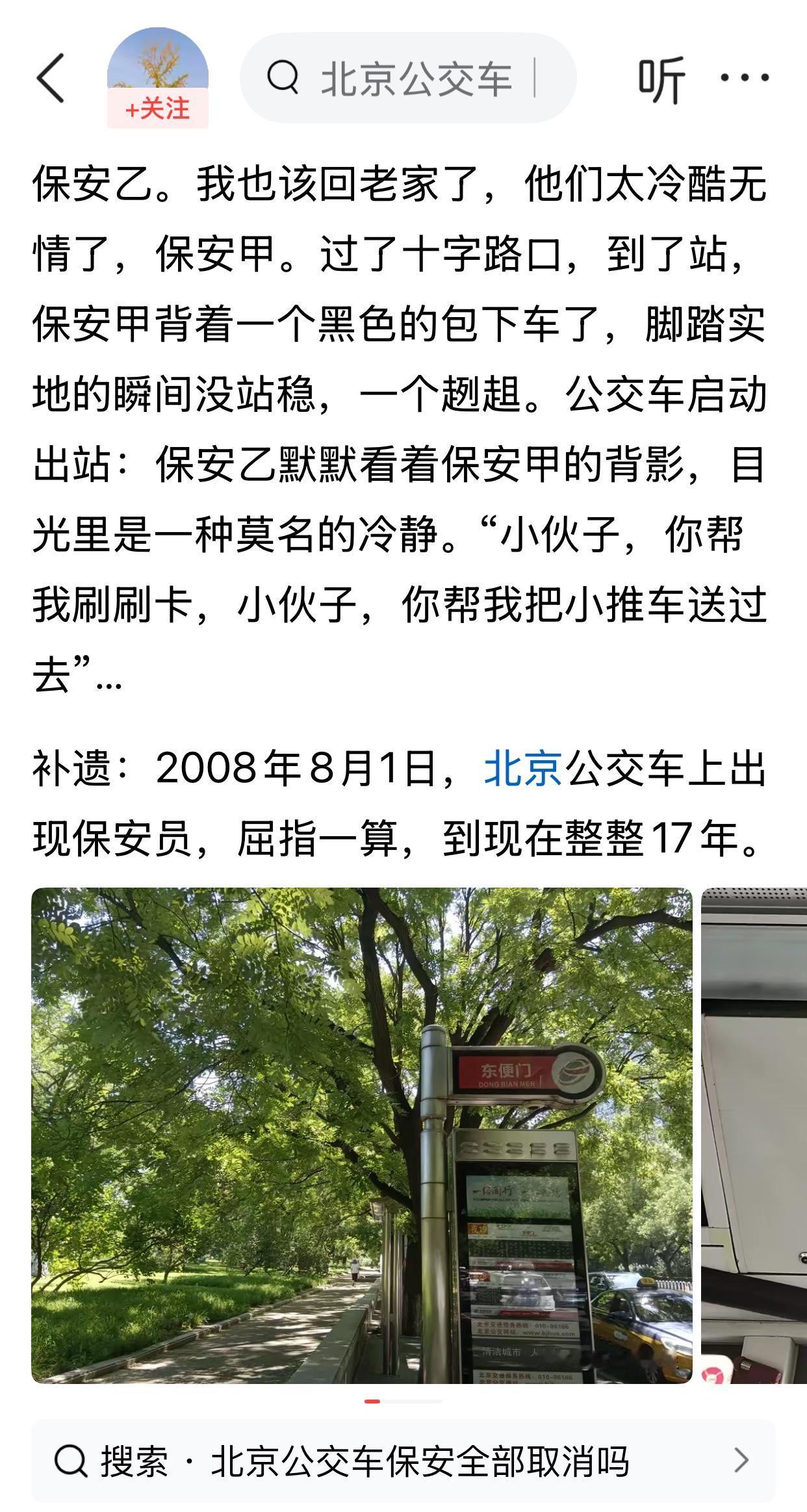 还记得北京公交车上的保安是什么时候开始上班的吗？印象中是前几年才有的。刚刚看到有