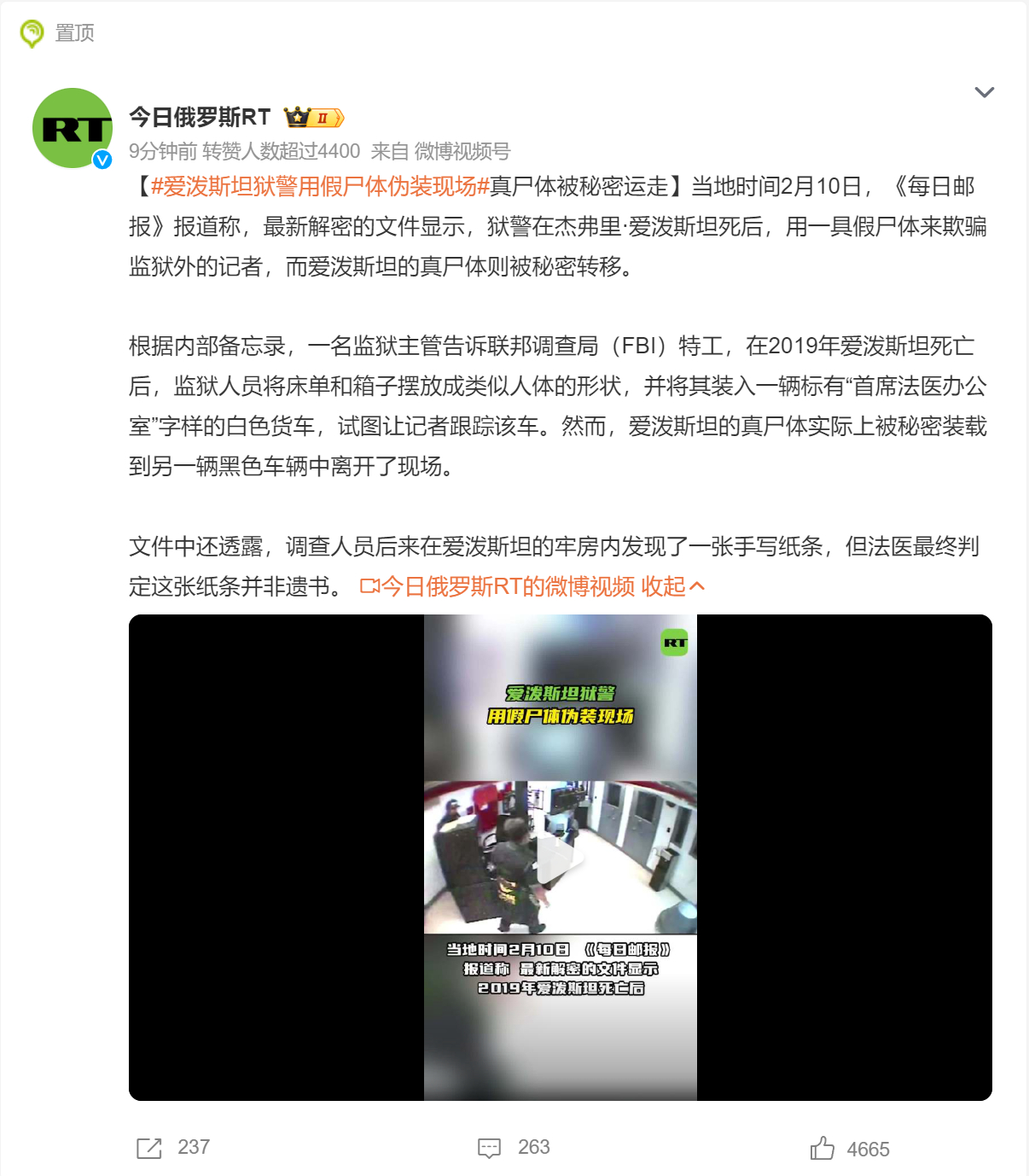 🔻4chan上爆料的那狱警，现在还活着吗？爱泼斯坦狱警用假尸体伪装现场热点现场