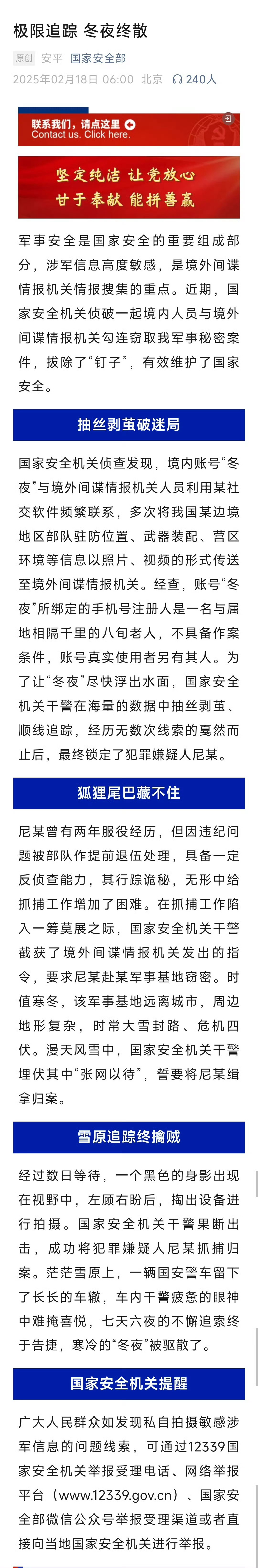 一违纪被退伍人员窃取军事秘密被捕 败类！ 