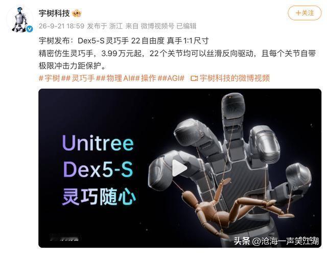 宇树科技昨晚放了个大招：一只机械手，3.99万元起。

别觉得贵，这东西有22个