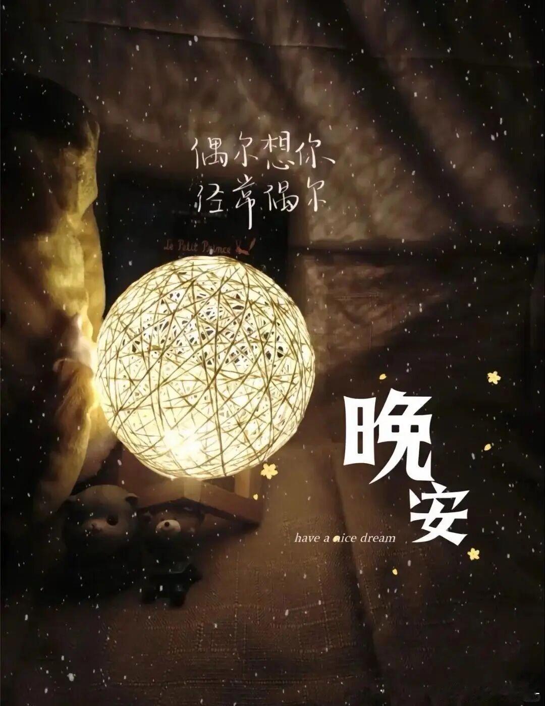 晚安车子有油，手机有电，卡里有钱，这就是安全感。指望别人都是扯淡，再牛的副驾驶，