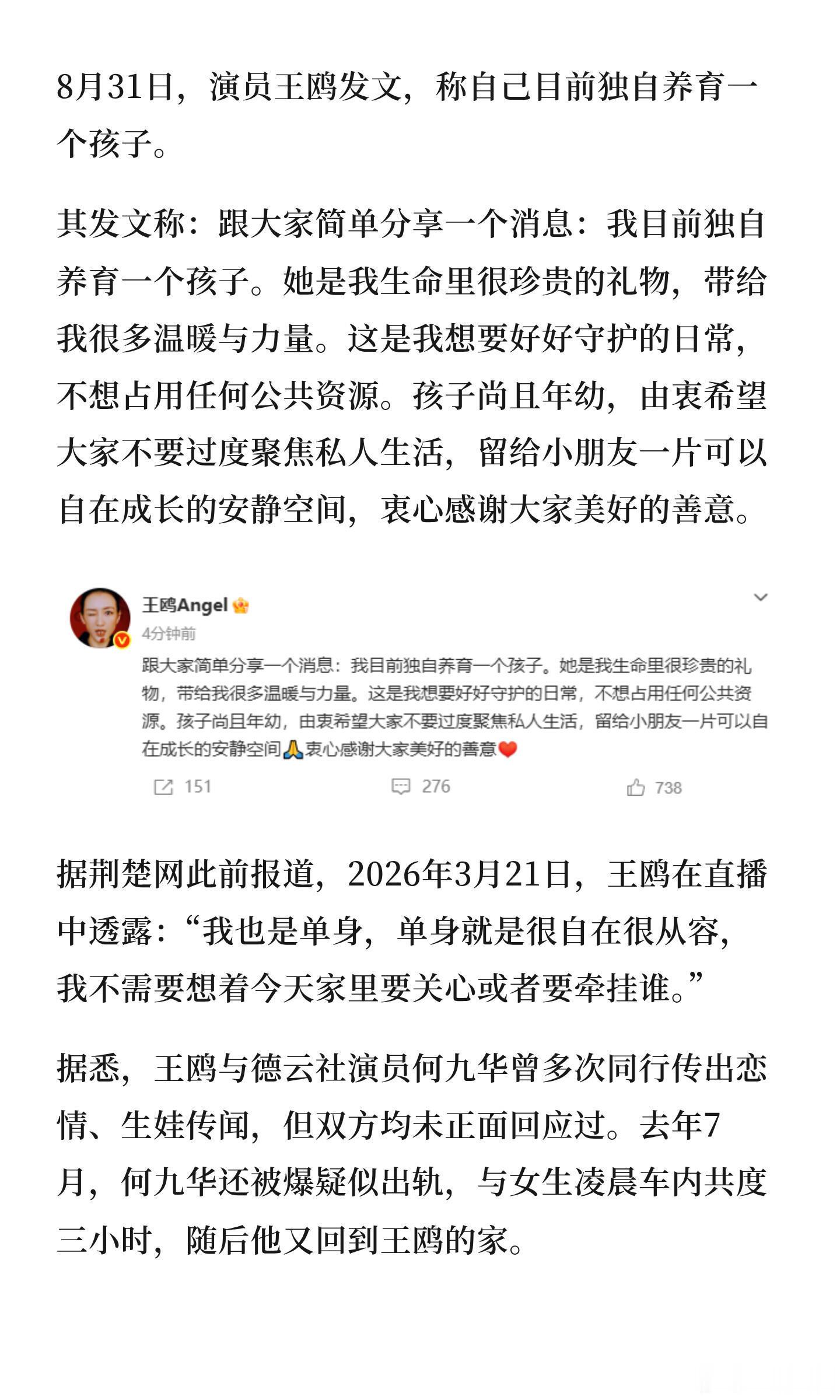 王鸥 我目前独自养育一个孩子王鸥×何九华 绯闻时间线2021年- 二人因综艺相识