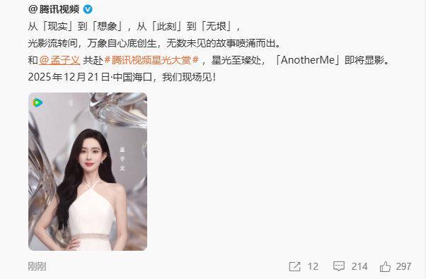 孟子义星光大赏封面孟子义星光大赏官宣图和孟子义一起赴约星光大赏 