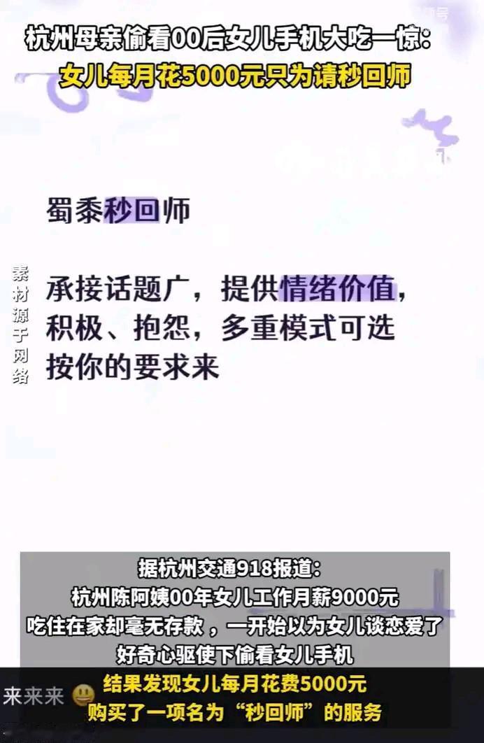 00后女孩月花五千买“秒回师”，真不是人傻钱多！这钱买的其实是“情绪ICU”——