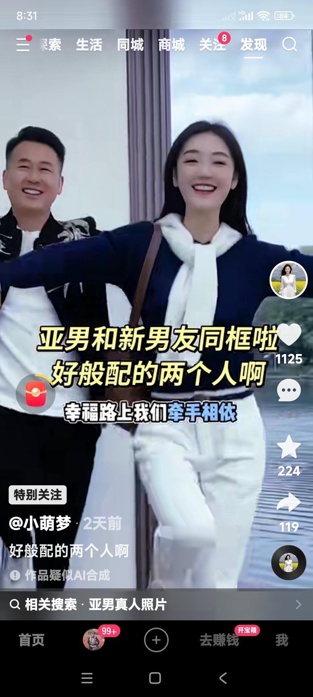 陈亚楠终于搞上了对象，你们看看给她乐的。

我看陈亚楠有点儿饥不择食了。

我看