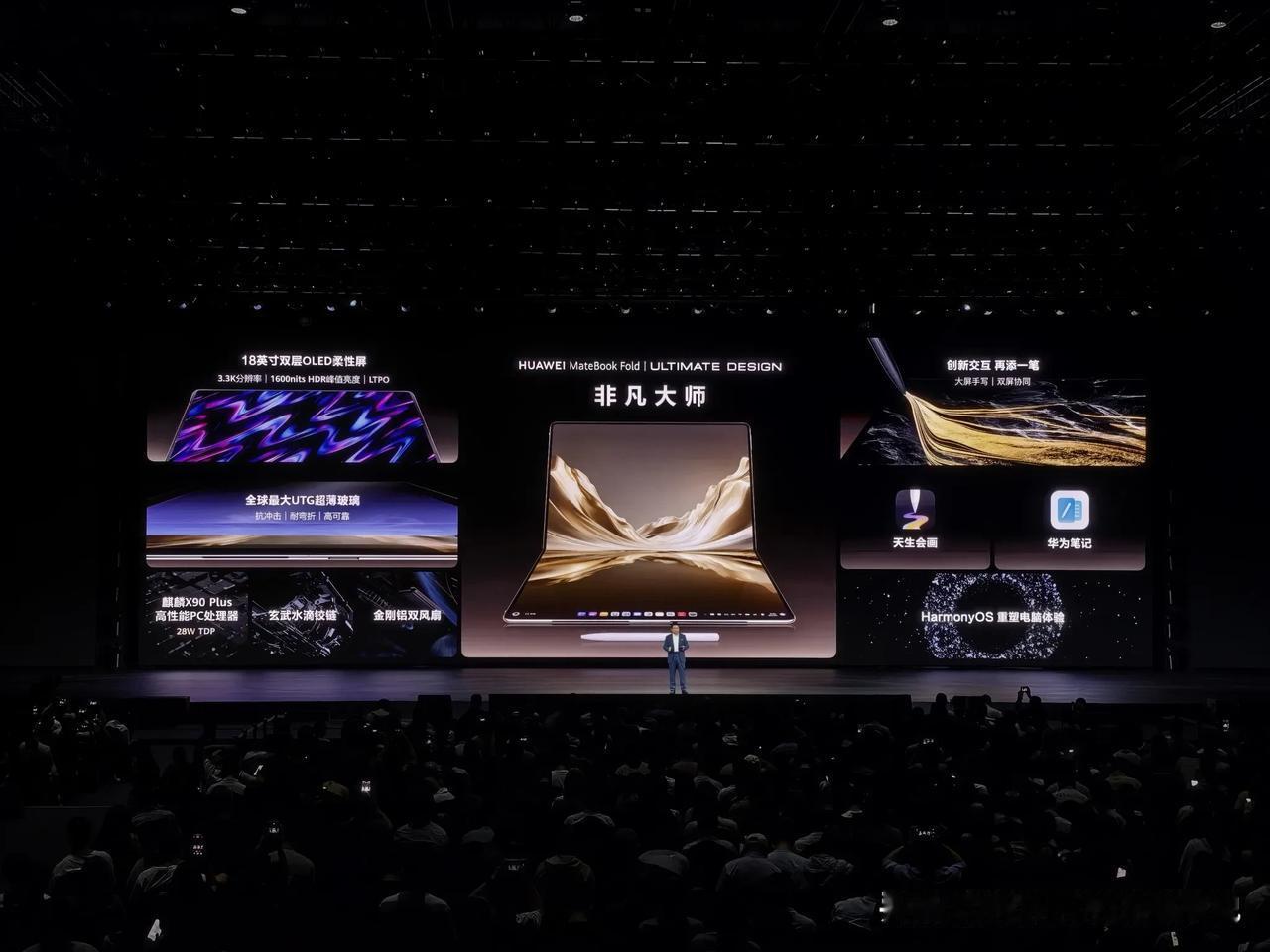 新款华为折叠屏笔记本MateBook Fold 非凡大师发布。
华为笔记本