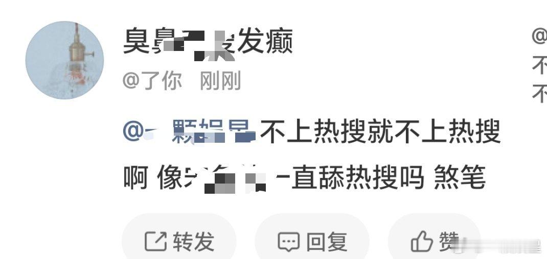 到底是谁说上不了热搜的就被约谈了呢？