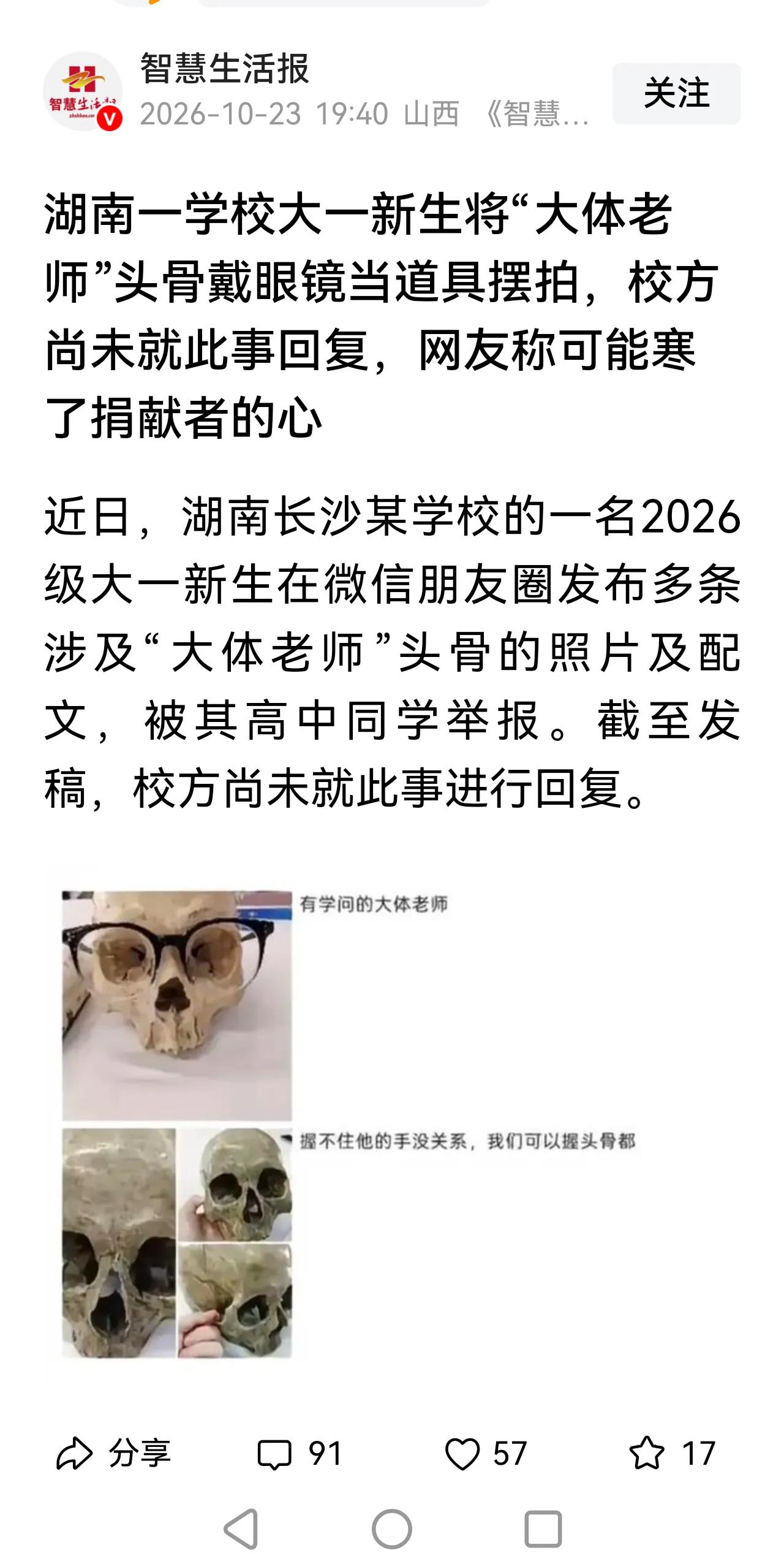 这种亵渎大体老师的医学生应该开除，不配当医生
