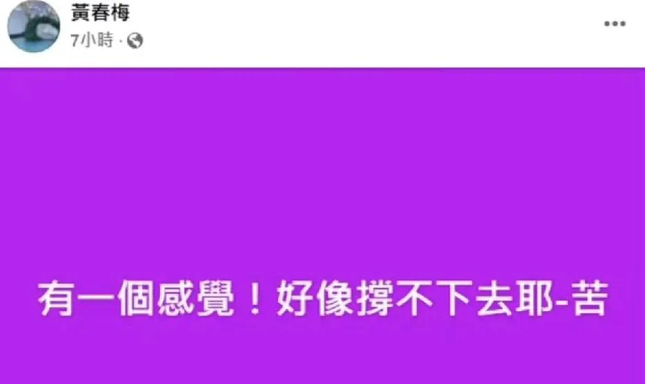 大S妈妈，凌晨痛苦发文！

3月10日凌晨，很多人都睡了，但是大s妈妈还是失眠了