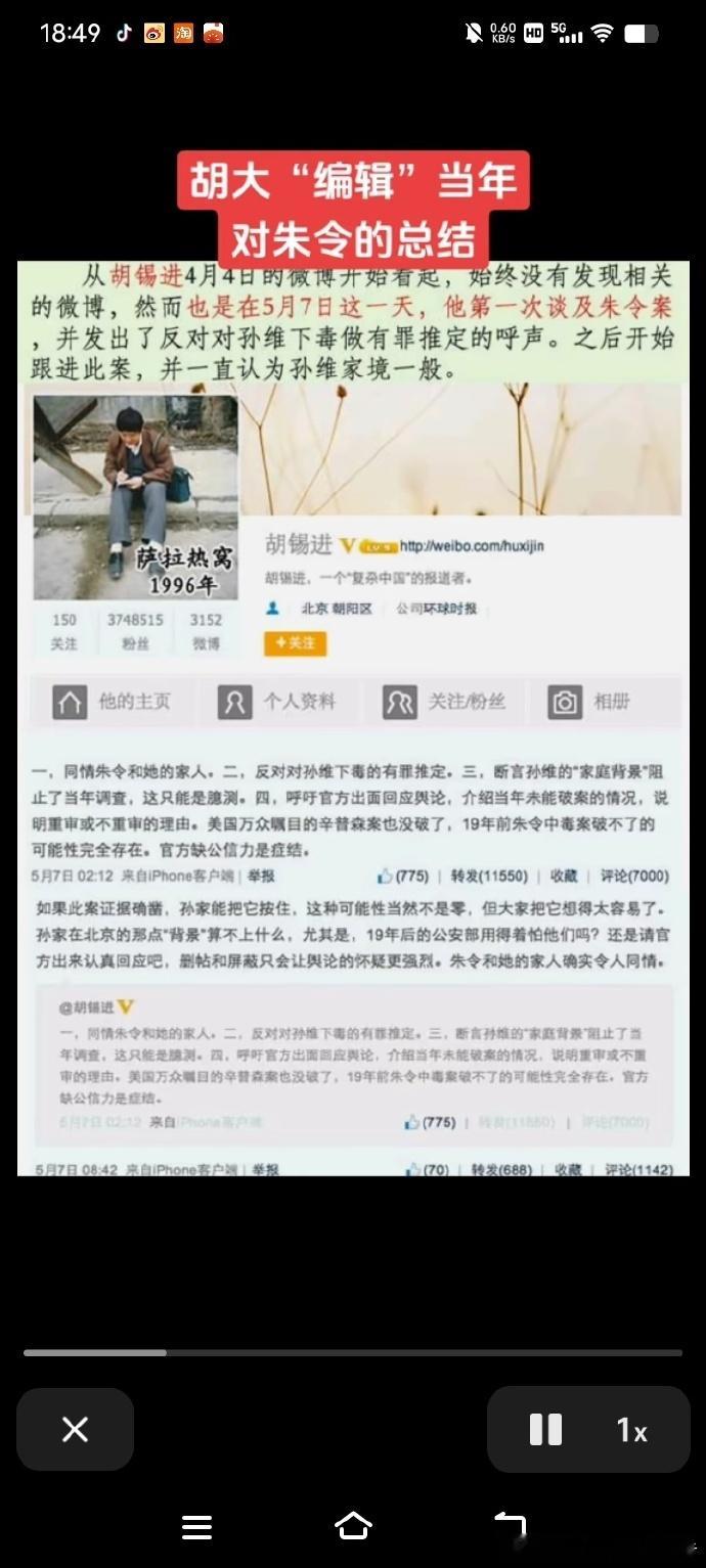 果然胡锡进当年也选择了站队孙维，这是胡锡进的阶级立场所决定的 ​​​