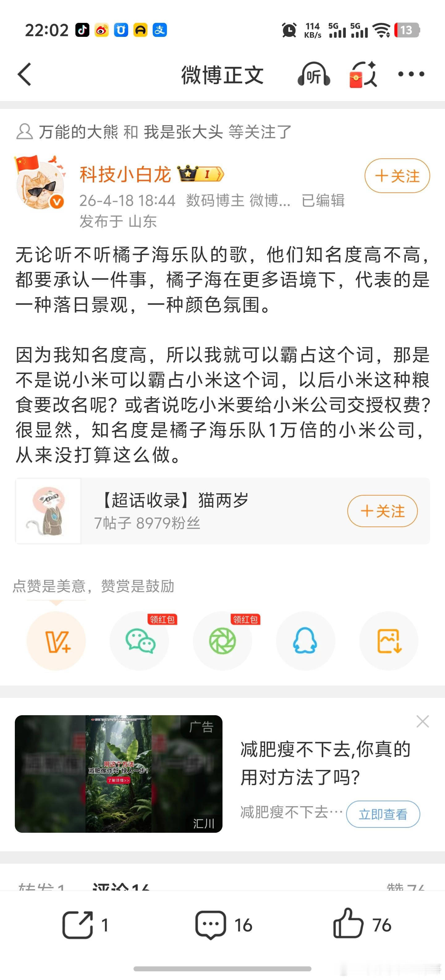 哎，饱和式攻击人家华为都没说什么一帮kol恨不得扒了橘子海的皮每天都发好几条 