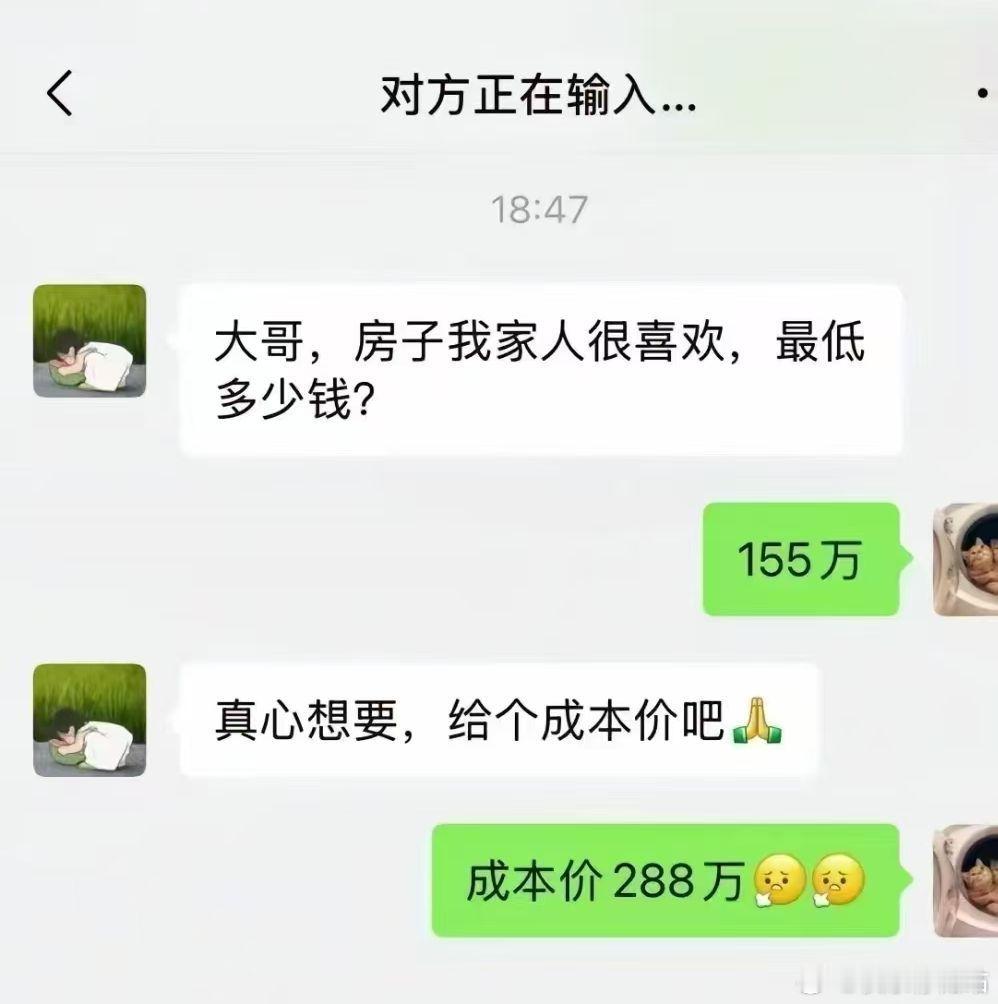 网友：实则低于155万，说288万是为了让你不好意思砍价 ​​​