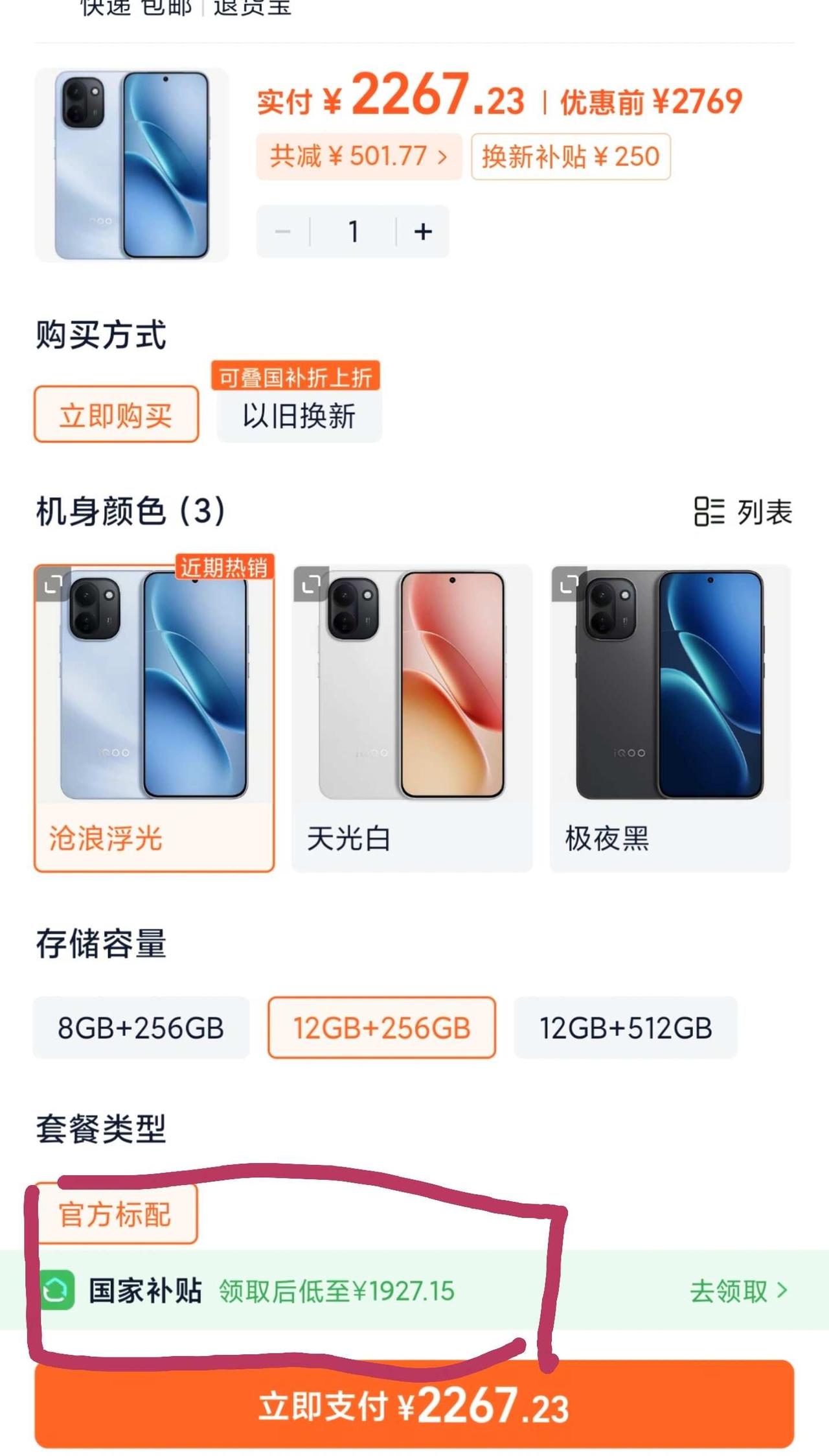 iQOOz11，1900（12+256）的算好价吗