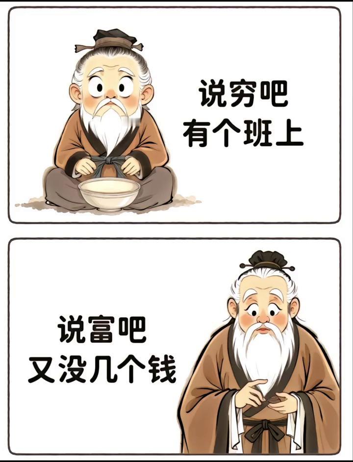 如果一个人想辞职，说明他不快乐。但一直没辞职，说明他又穷又不快乐。说穷吧，有个班
