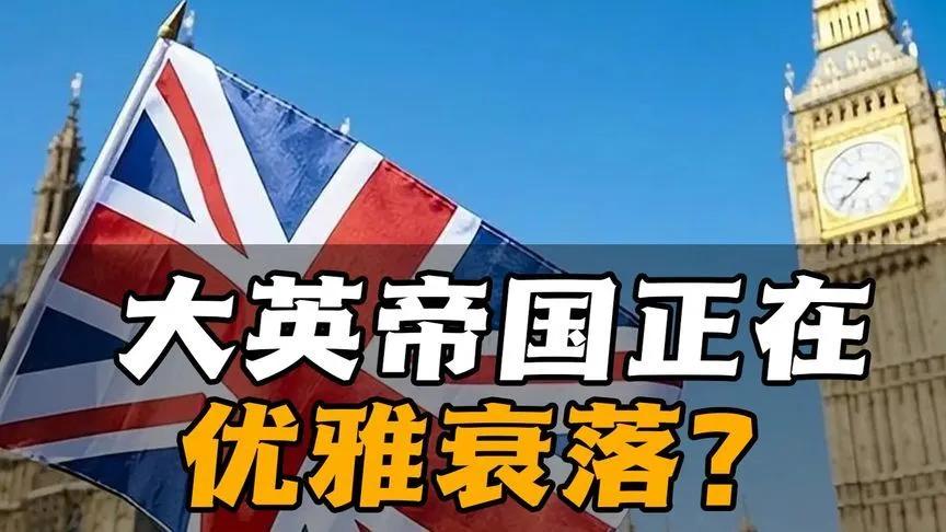 英国真是悲催，曾经的所谓日不落帝国。现在分崩离析不说，还甘为没国的小弟，不仅是跟