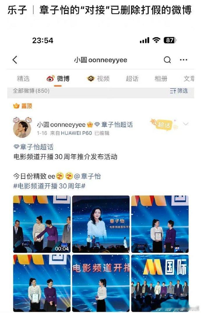 章子怡对接删除打假博 章子怡对接删除打假博，搞什么？ 