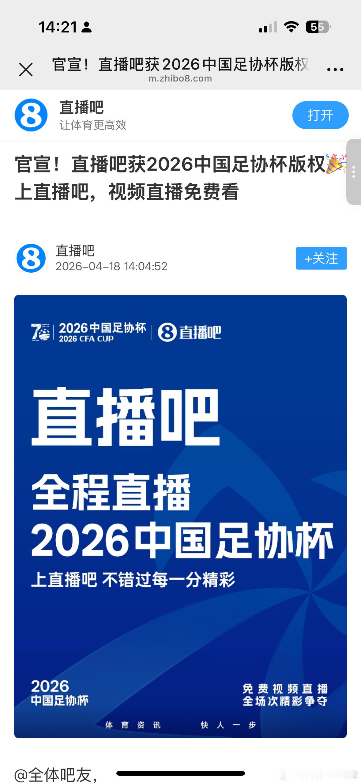直播吧官宣获得今年足协杯的版权。直播吧