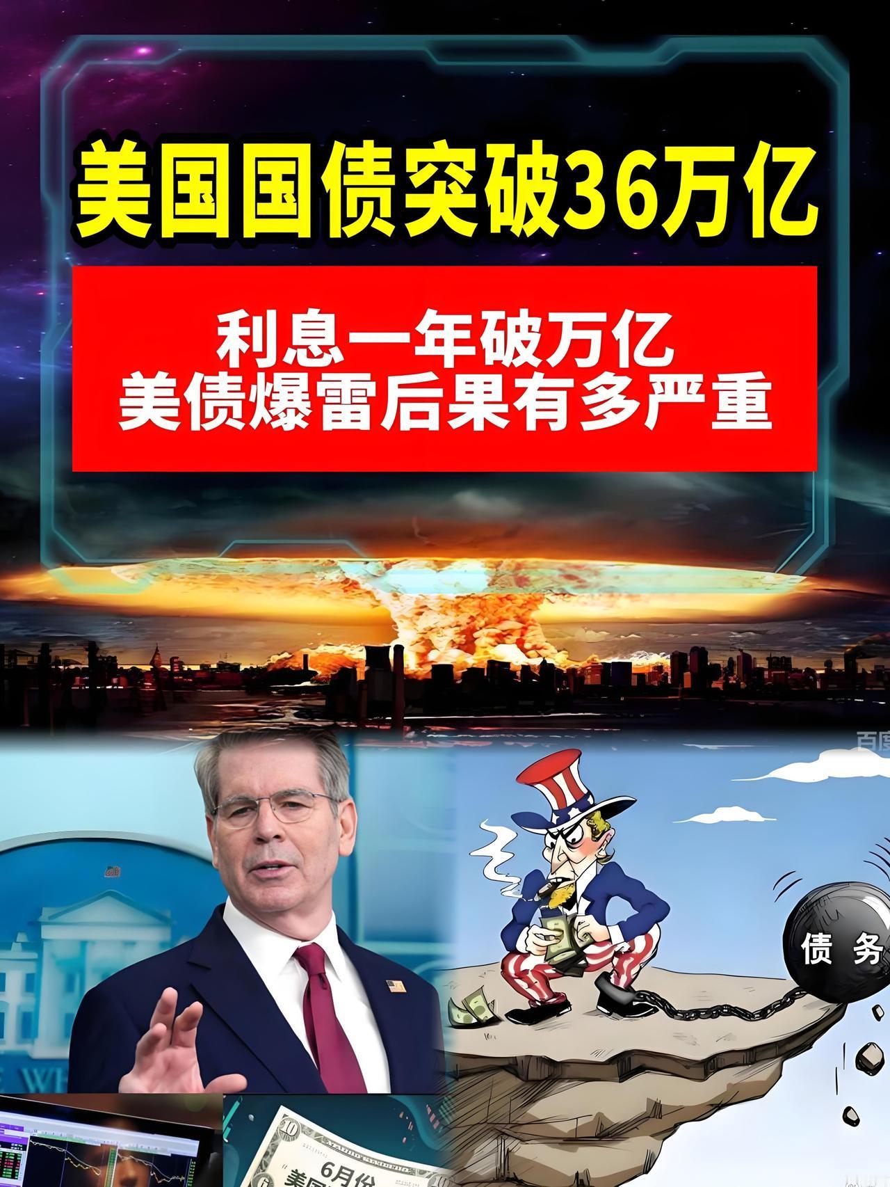 38万亿债务压垮美国！最大敌人竟是自己，霸权神话要凉？
 
美媒《国家利益》重磅