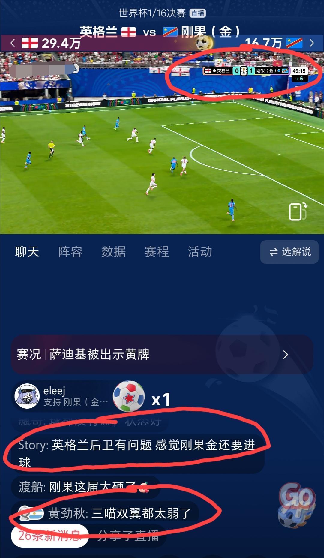 英格兰上半时0:1暂时落后于刚果金，英格兰不会步荷兰、德国两队的后尘吧？
英格兰