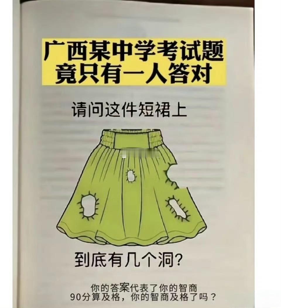 广西某中学考试题竟只有一人答对 