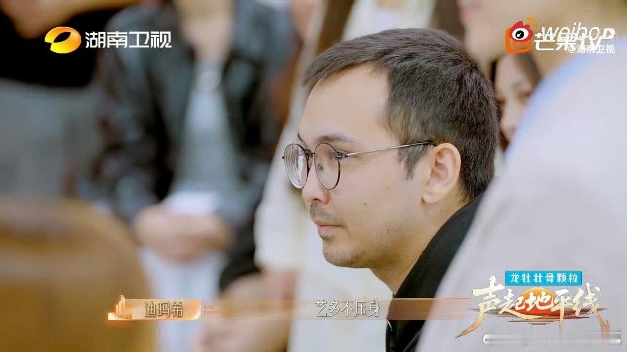 满是欣赏与期许，迪玛希用最朴素的话语，给追梦青年最温暖的守护迪玛希对后辈的祝福太