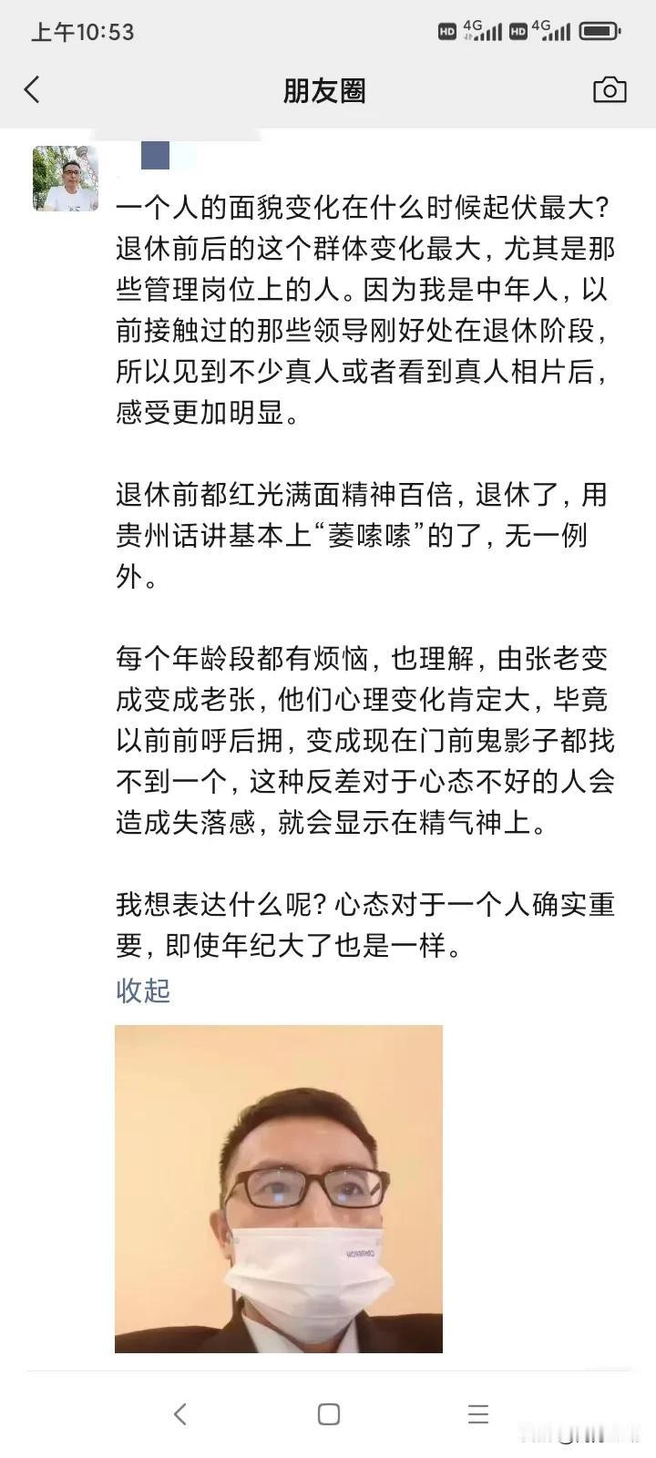 一个人的面貌变化在什么时候起伏最大？退休前后的这个群体变化最大，尤其是那些管理岗