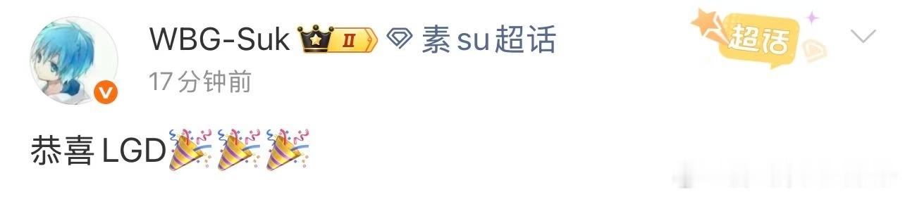 Suk赛后恭喜LGD竞技赛场最好的模样，便是输赢之后真诚的祝福。Suk坦然送上祝