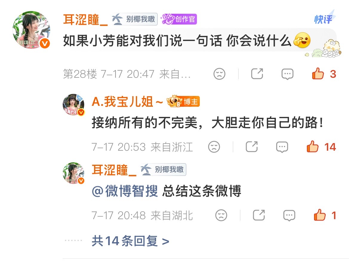 “接纳所有的不完美，大胆走你自己的路！” 