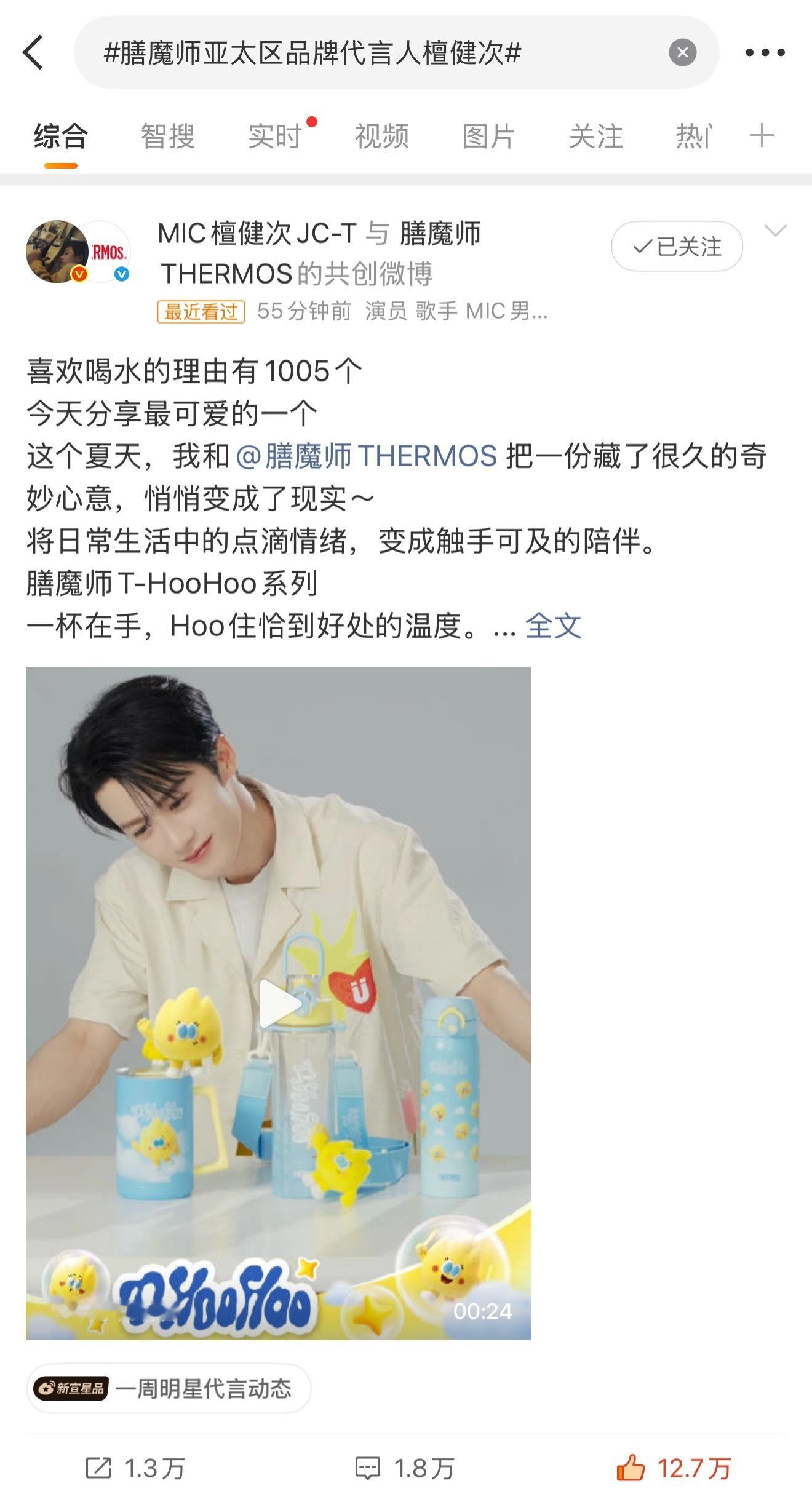 膳魔师亚太区品牌代言人檀健次恭喜檀健次升级新身份🔥🔥们520快乐T-HooH