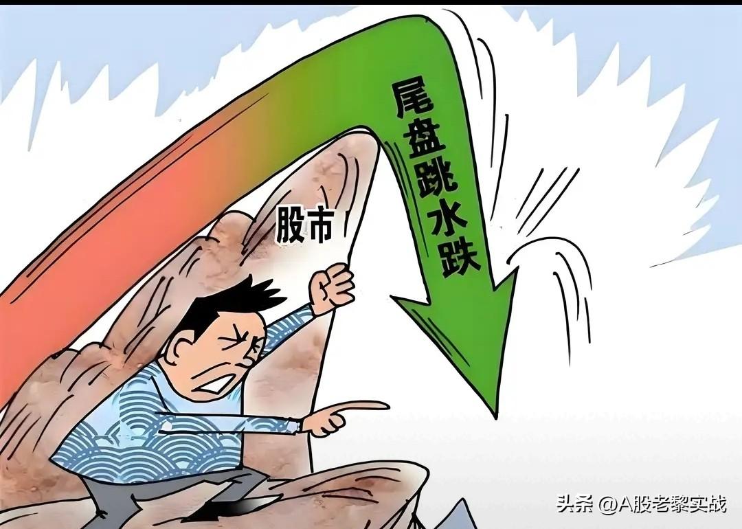 今天A股又跳水，股民亏损进一步加剧，没仓位的别着急抄底，有仓位的等待调整到位，目