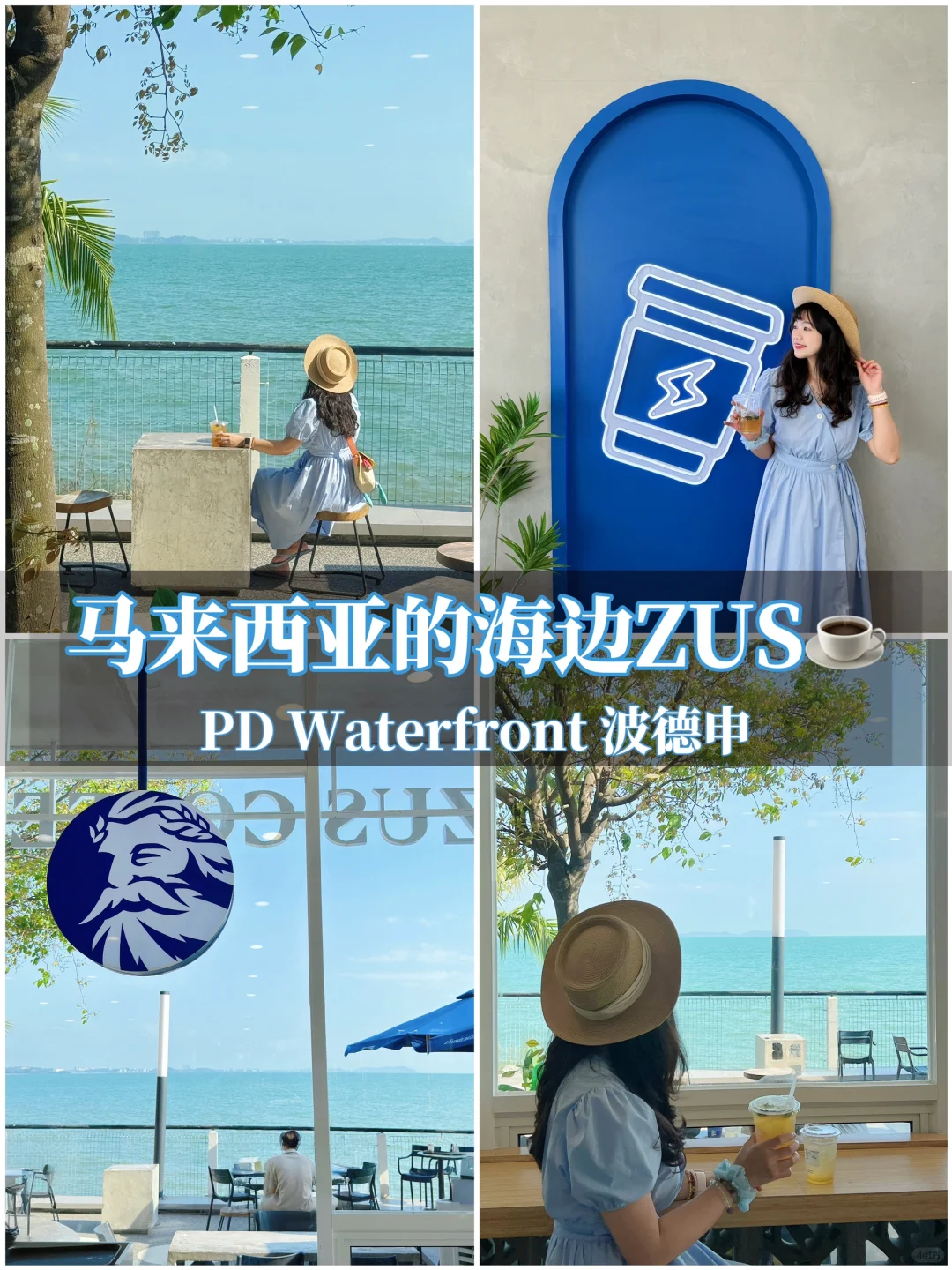 🇲🇾波德申|全马zui美海景ZUS Coffee☕️