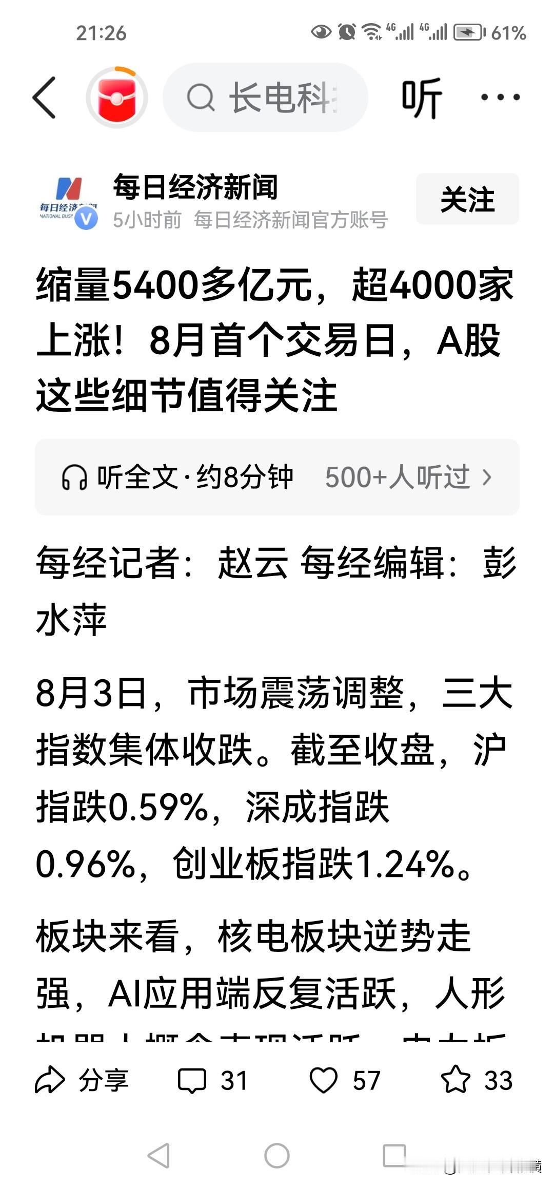 今天A股跌的稀巴烂，怎么还说有4000家上涨，是不是低开高走也算在上涨里面？