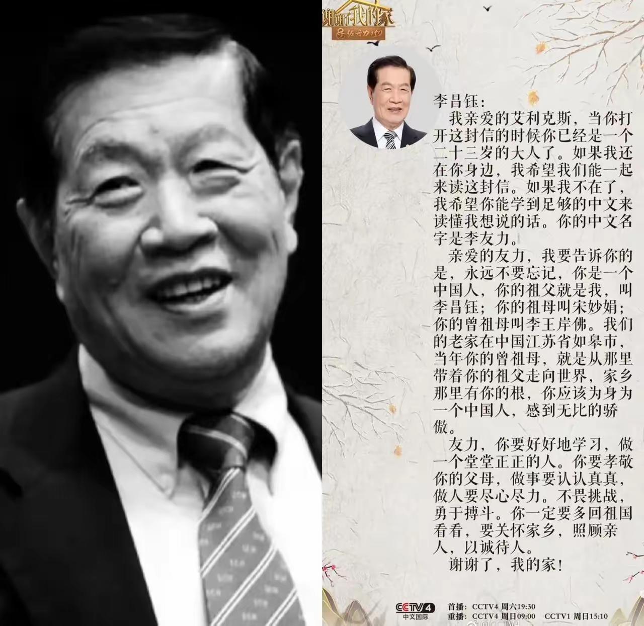 李昌钰给孙子的寄语，让人唏嘘：
“永远不要忘记，你是一个中国人，你的祖父就是我，