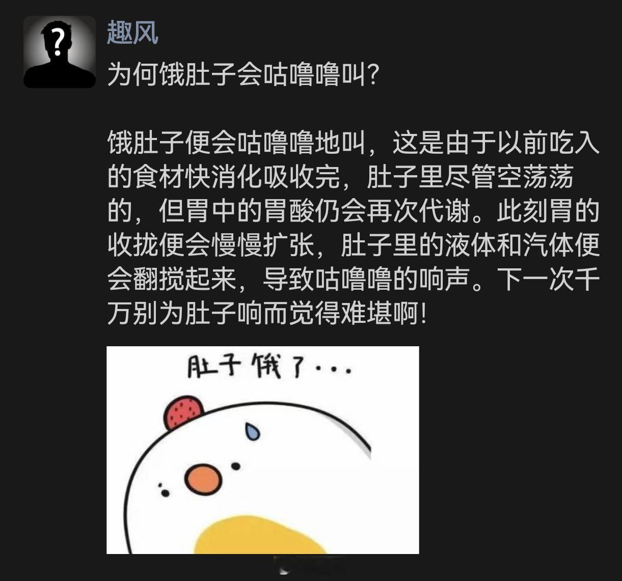 为什么饿肚子会咕噜噜叫？ 