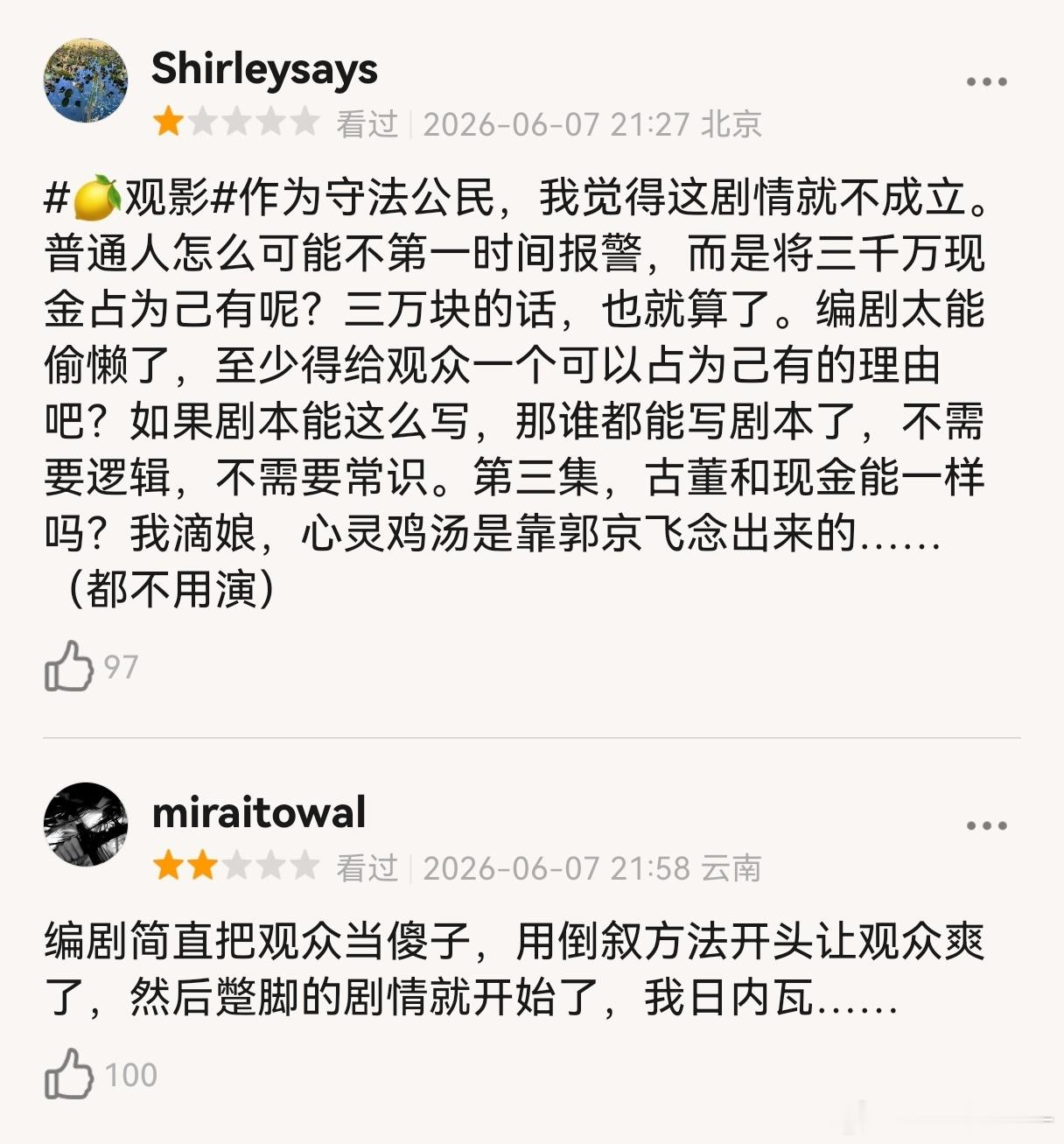 《迷墙》差评很多，这种没有流量，没有对家的评分，说难看就是真难看，全是花式吐槽郭