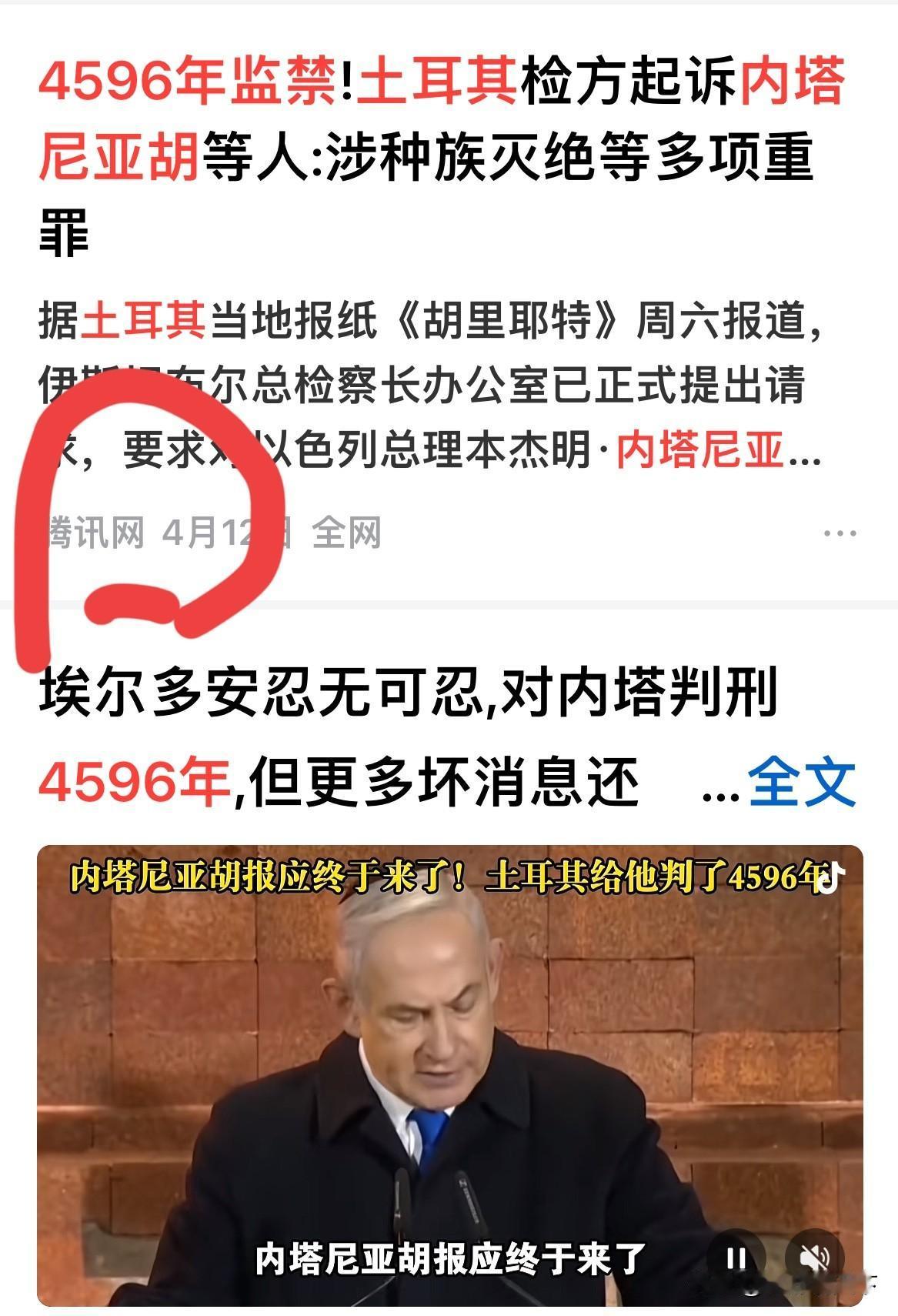 判刑4596年！

这不是开玩笑。

这是土耳其，首先寻求国际刑警组织（Inte