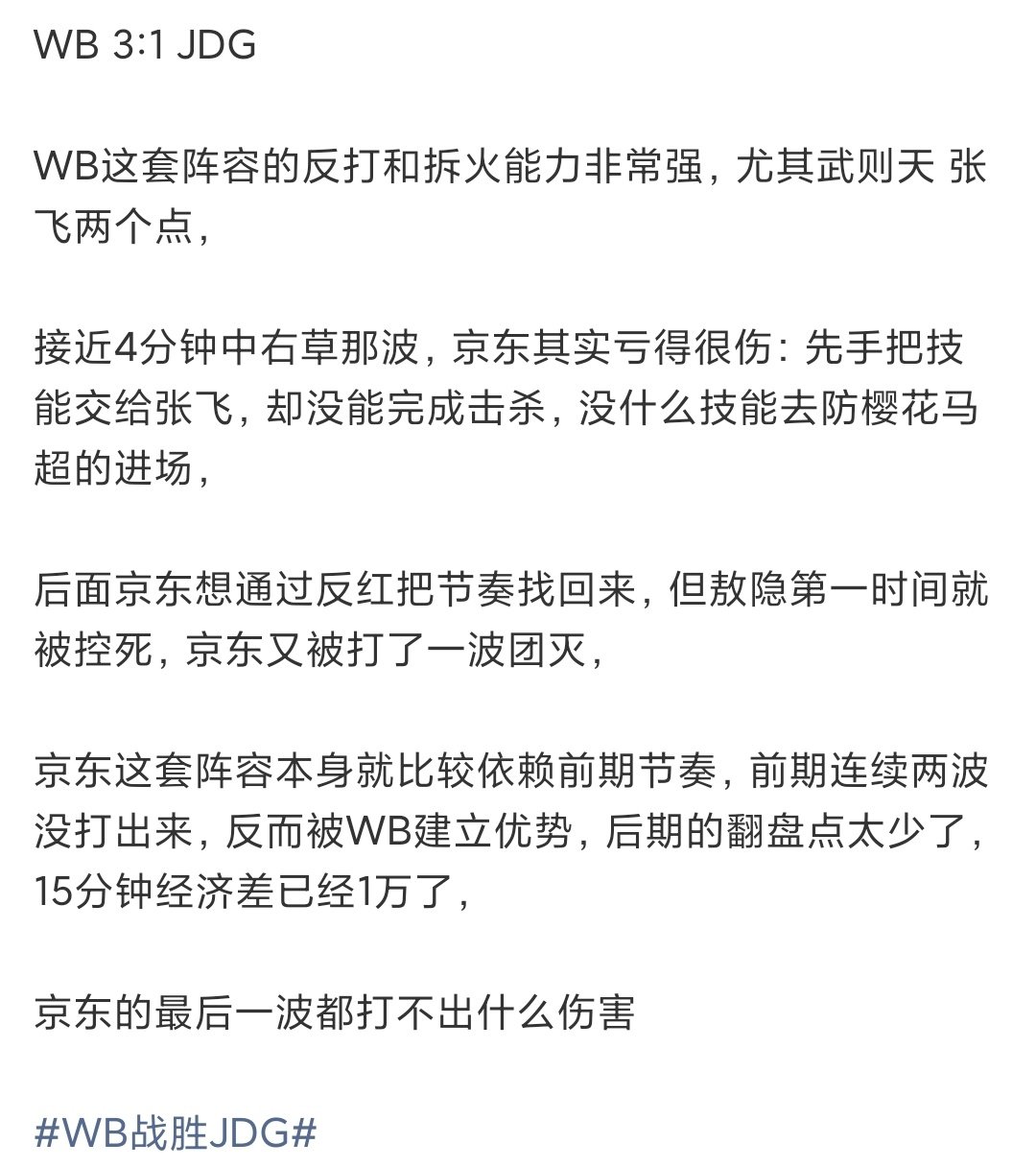 wb终结jdg连胜wb终结四连败终于赢了我们猴猴 