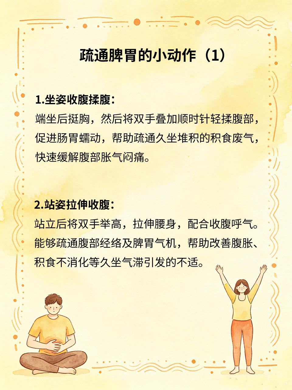久坐积食胀气，小动作疏通脾胃
长期久坐不动🪑，肠胃蠕动变慢🐢，极易引发积食胀