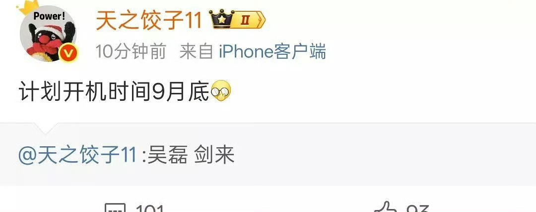 吴磊《剑来》，9月开机[赢牛奶] ​​​