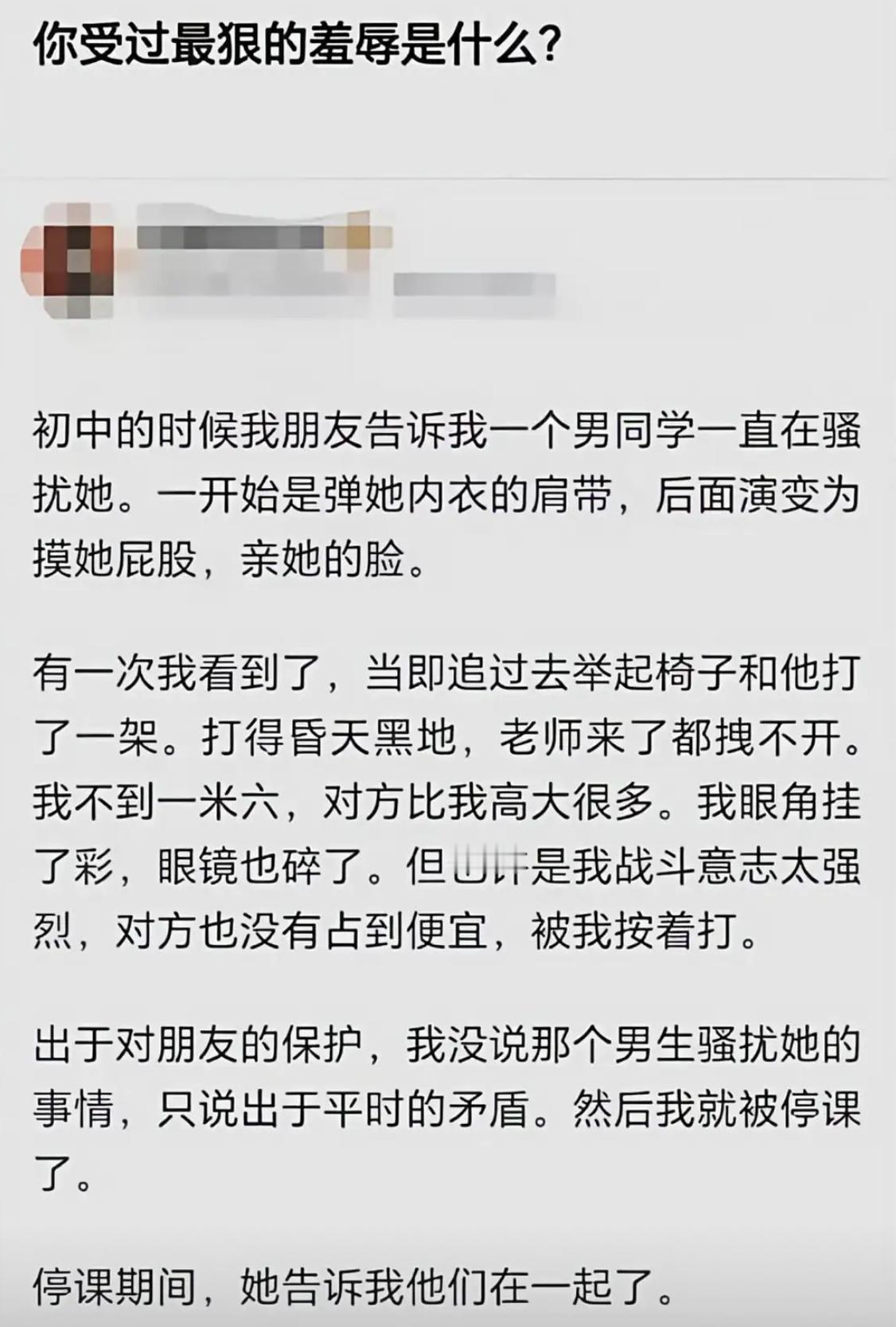 你受过最狠的羞辱是什么？ 