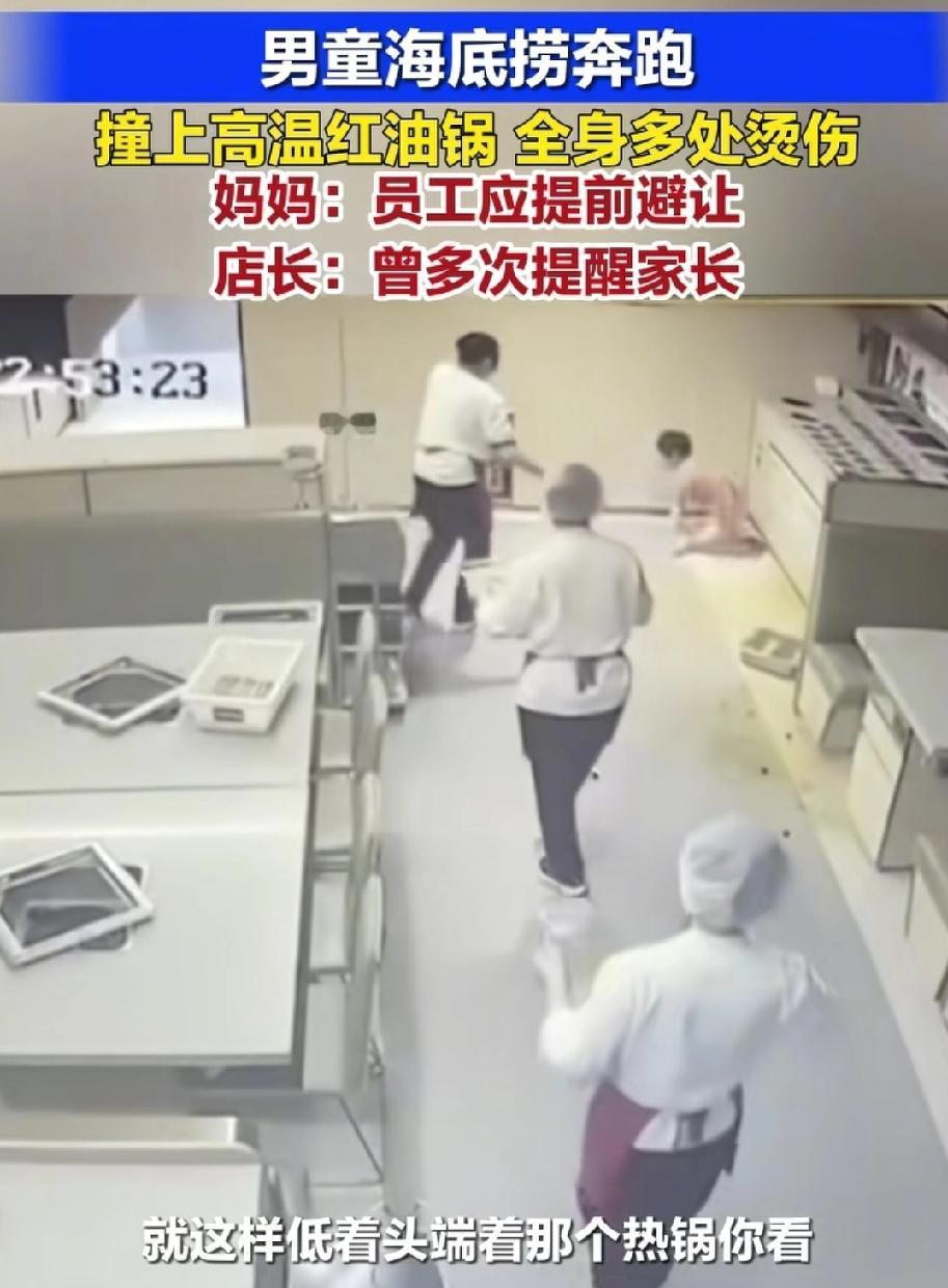 "店里就我们一桌，让孩子跑一下怎么了？"这句话，是一个母亲在孩子被滚烫红油烫伤后