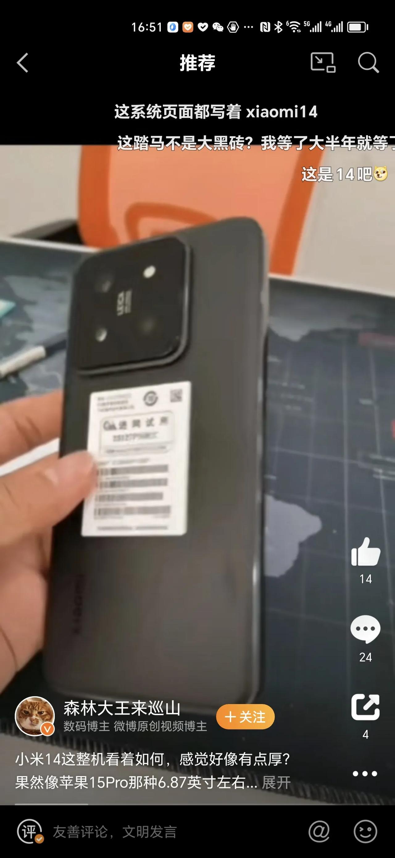 小米水管还是爆了，小米14系列真机上手视频来了，估计店家要被罚款100w[捂脸]