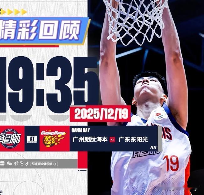 广州龙狮队的徐昕，真的是越打越好，未来一片光明。

他原本是广东宏远内线新星，去