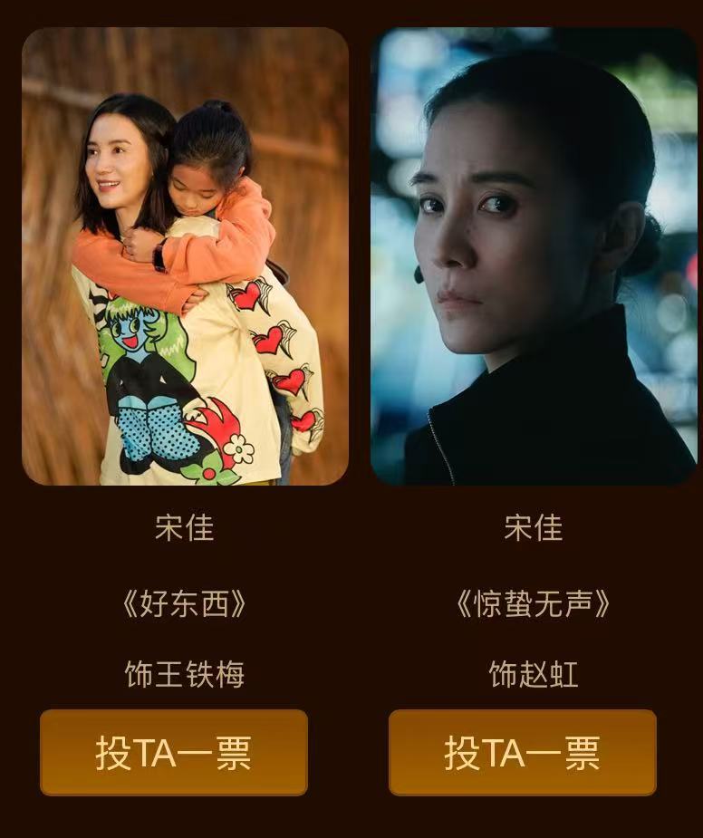 【宋佳双角色入围百花奖最佳女主】6月16日，百花奖入围名单公布，宋佳双角色入围百