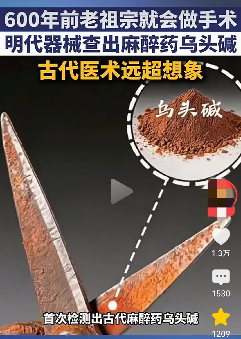 这说明中国的外科手术实际上比西方欧洲这边都要早。

而欧洲的很有可能就是学习了中