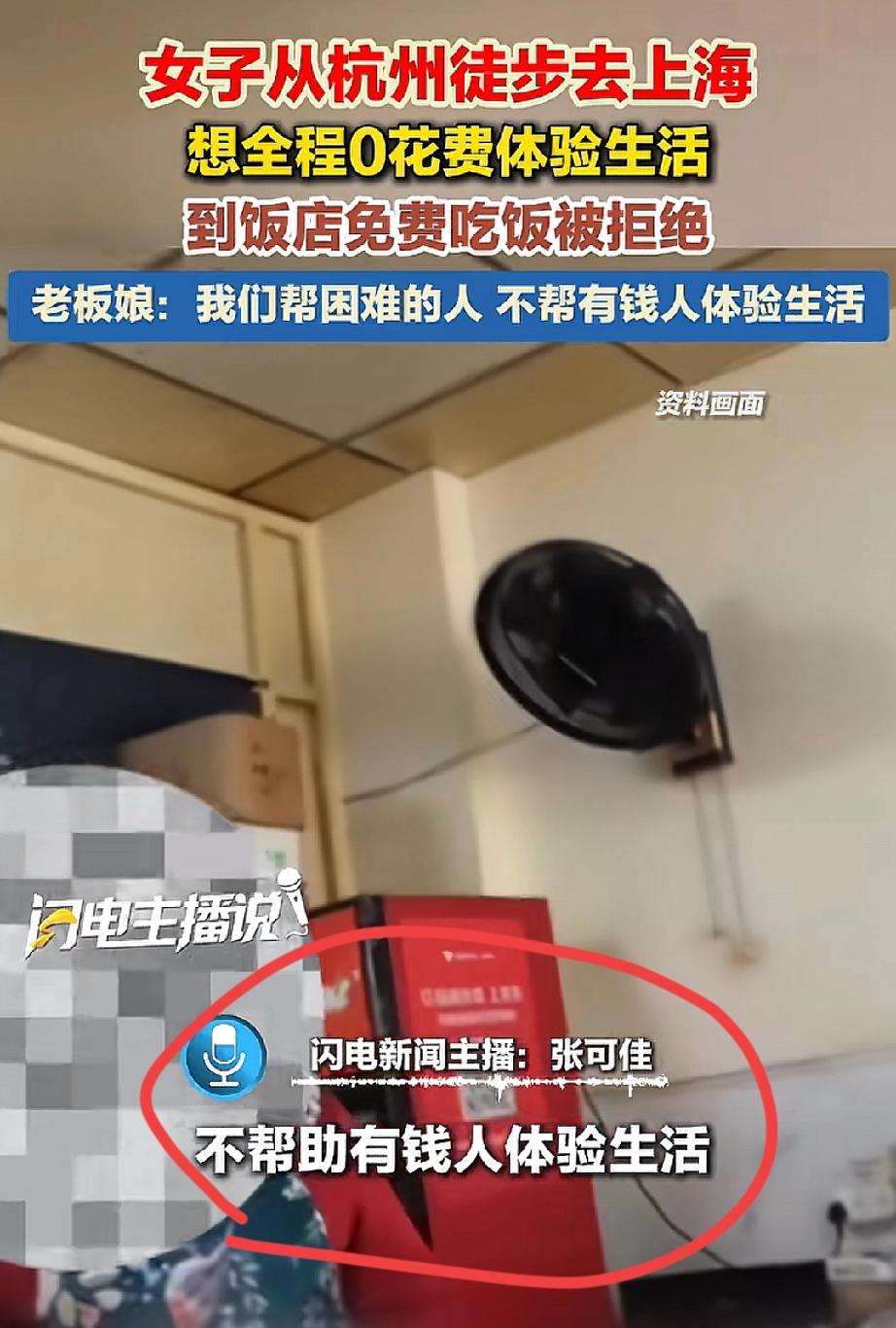 为这位老板娘的做法点赞！有位女子打算从杭州徒步到上海。

本来这也不算啥稀奇事，