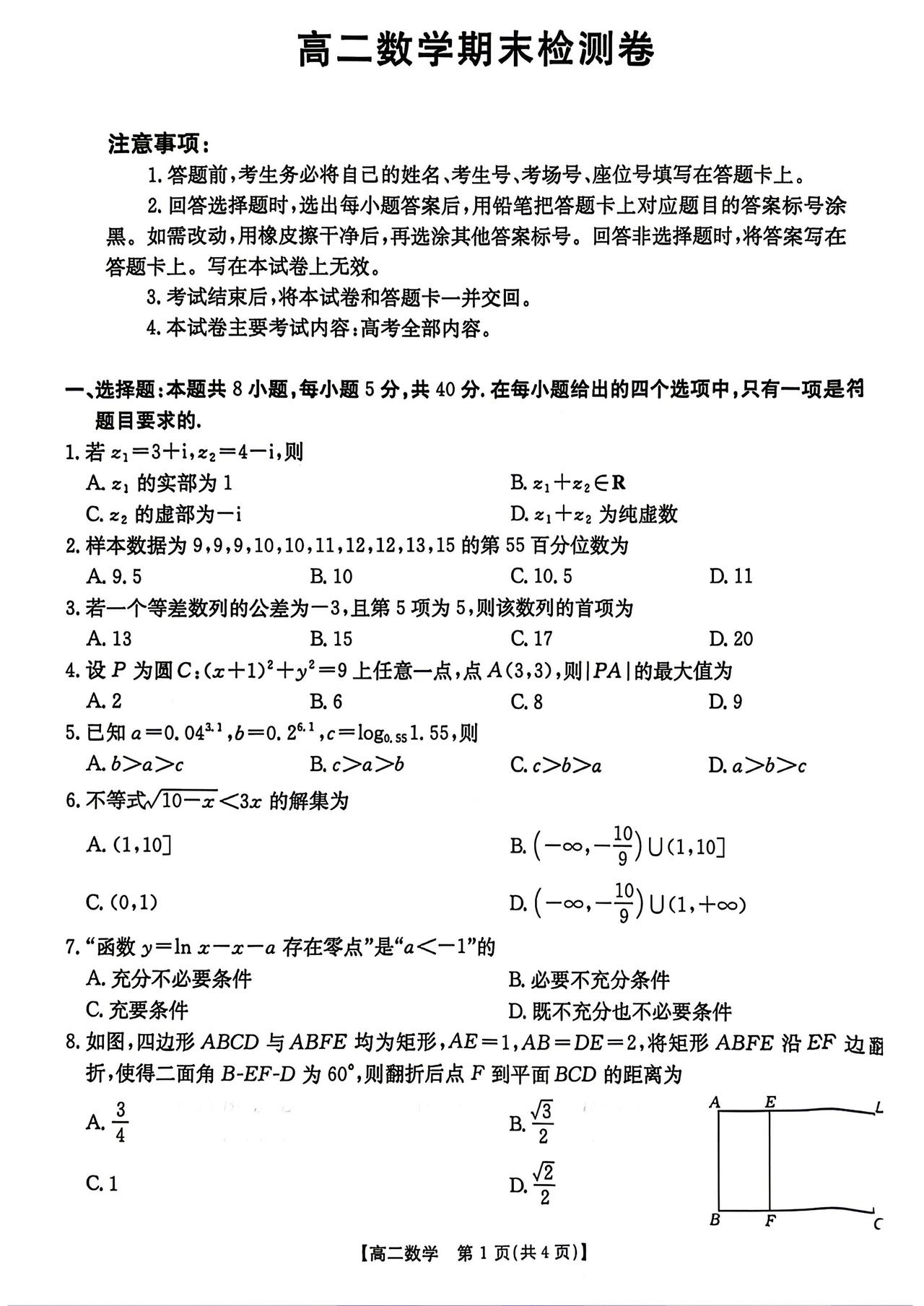 云南省曲靖市2026年上学期高二7月期末考试数学试题及答案