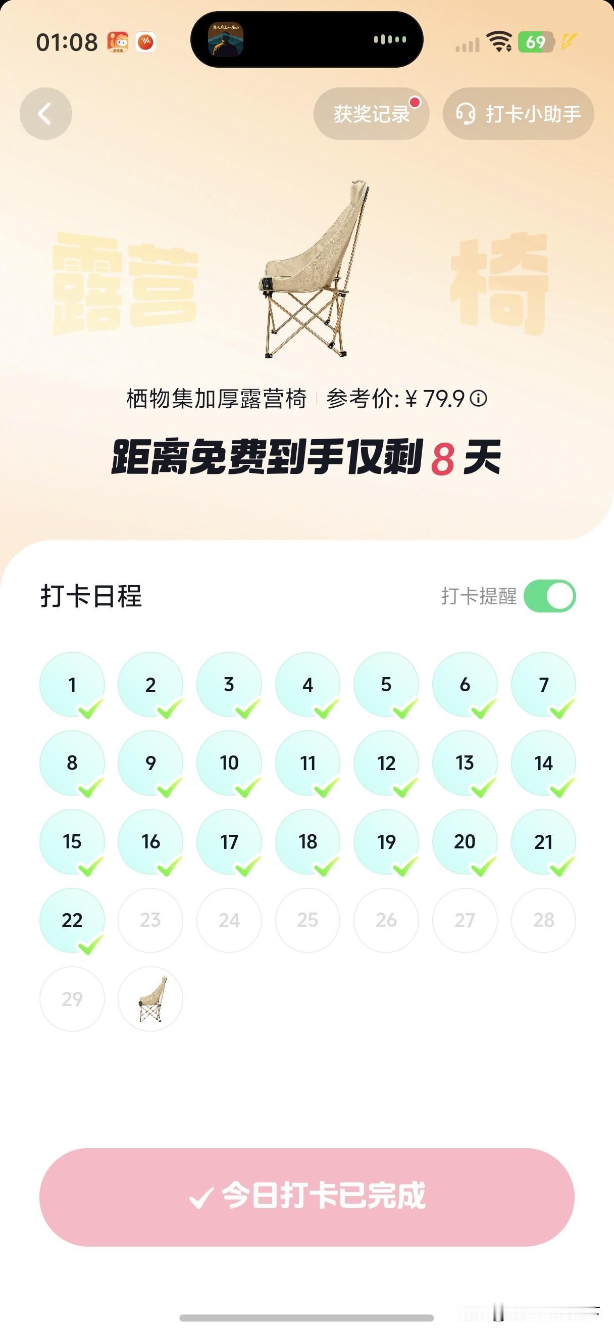 打卡时间越来越久