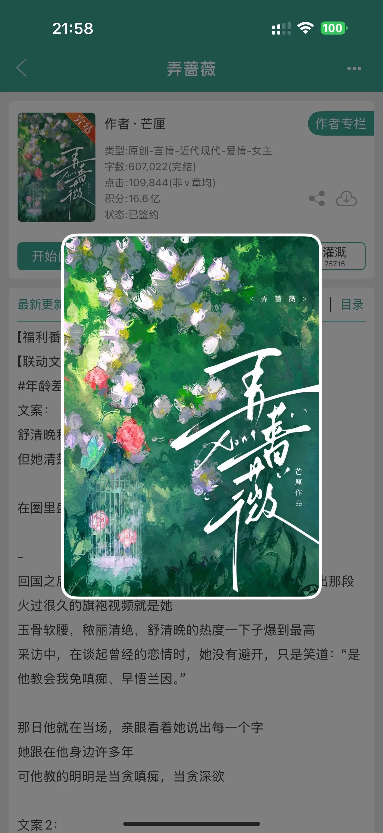 弄蔷薇。 “是他教会我免嗔痴、早悟兰因。”